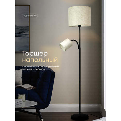 Торшер напольный Стандарт х2