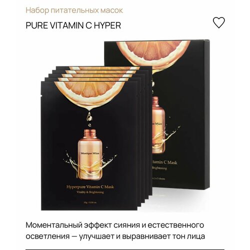 Monique main Vitamin C 2% Mask набор масок С витамином С HYPER PURE (5 ШТ.)