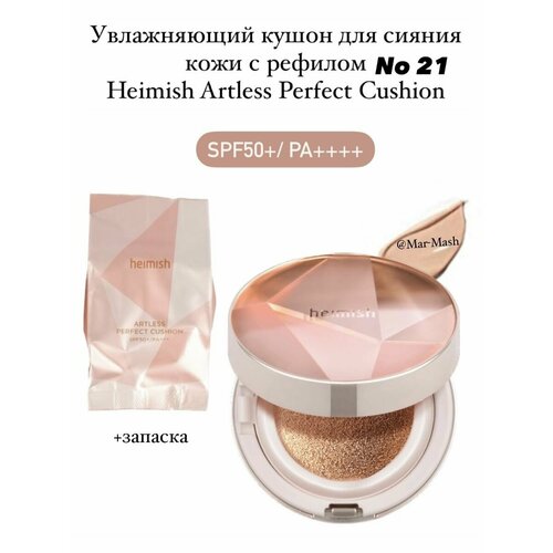 Кушон с сияющим эффектом Artless Perfect Cushion 4140₽