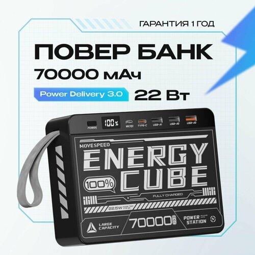 Внешний аккумулятор Power Bank Movespeed 70000 мАч YSPBZ70 Black 8290₽