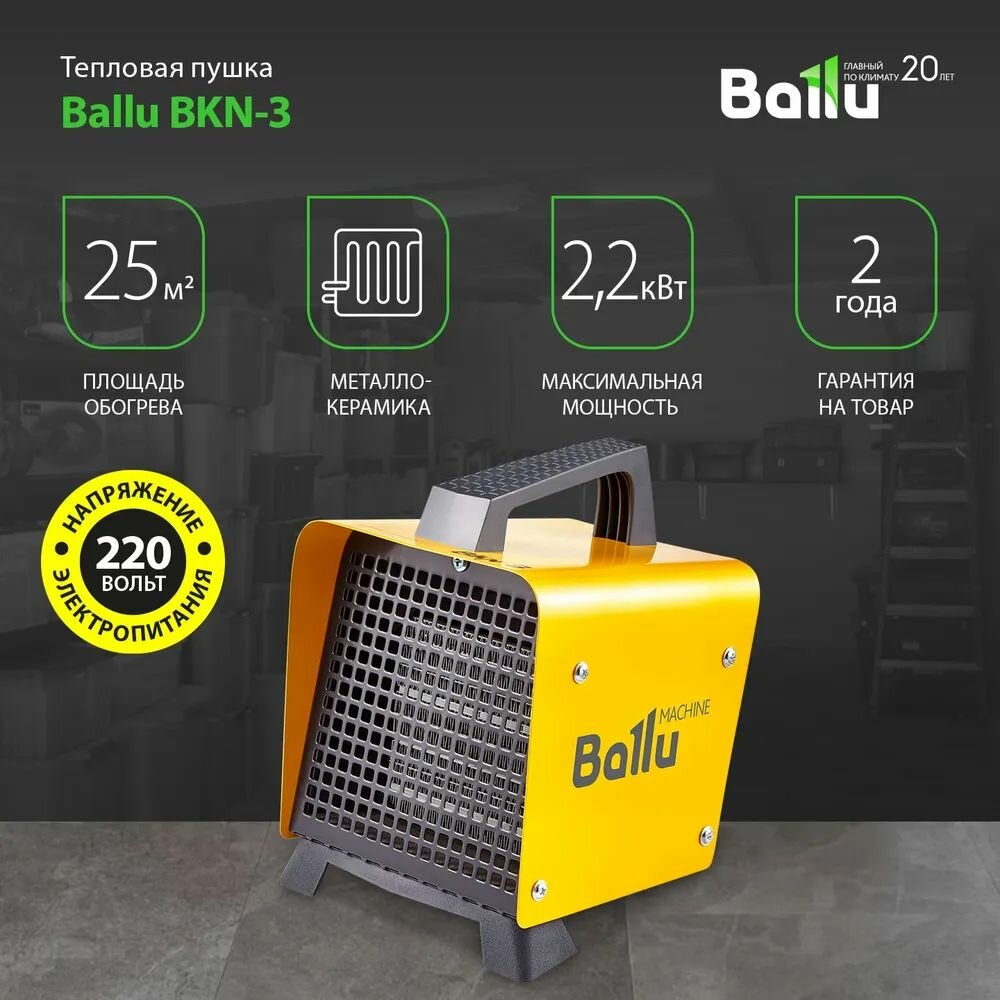 Тепловая электрическая пушка Ballu BKN-3 (2 кВт желтая)