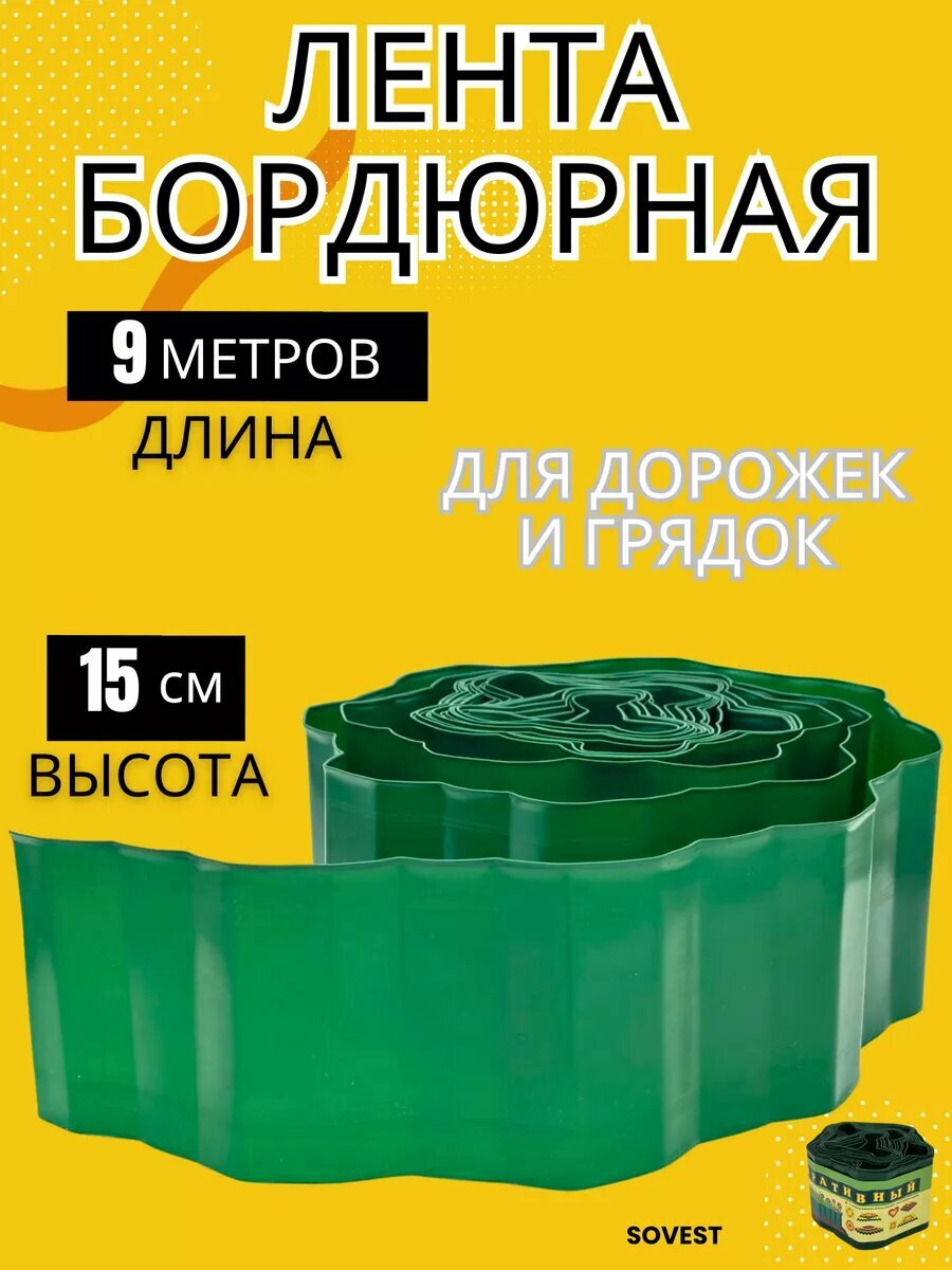 Бордюр садовый Комплект Агро волна зеленый пластик 15смx9 м