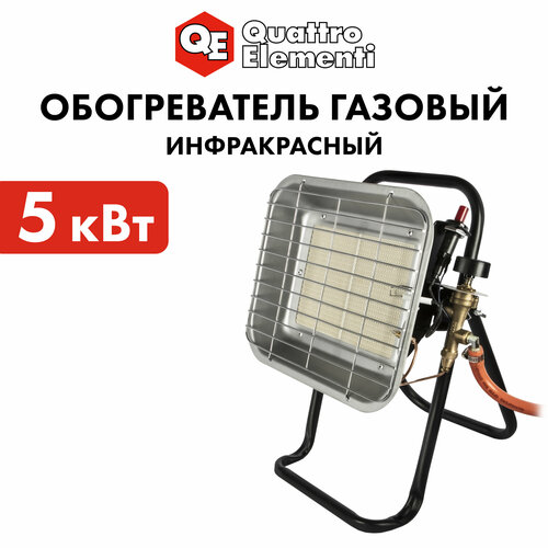 Обогреватель инфракрасный газовый 5 кВт QUATTRO ELEMENTI QE-5000Gi инфракрасный (5,0 кВт, 390 г/ч, 1,8 кг) серый, серебристый