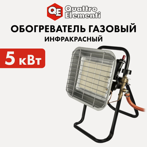 Изображение товара Обогреватель инфракрасный газовый 5 кВт QUATTRO ELEMENTI QE-5000Gi инфракрасный (5,0 кВт, 390 г/ч, 1,8 кг)