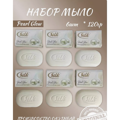 Silk Route Beauty Дубайское Твердое Мыло 6штуп 700₽