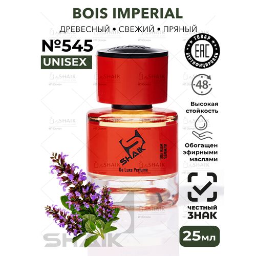 Парфюмерная вода SHAIK 545 BOIS IMPERIAL императорский лес боис империал духи женские 25 мл 1250₽