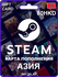 Пополнение кошелька Steam 80 HKD / Азия / Пополнение счета, цифро...