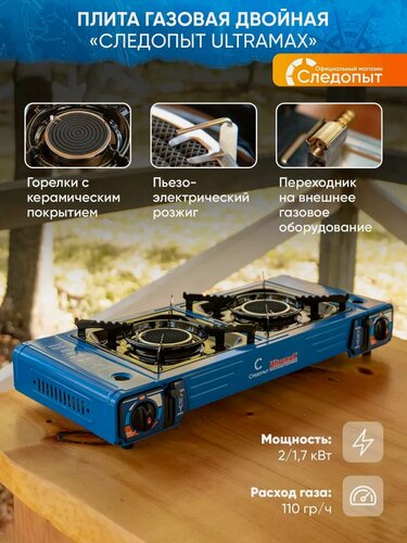 Изображение товара Газовая плитка туристическая настольная, плитка двойная керамическая, плита для дачи, плита для дома с переходником