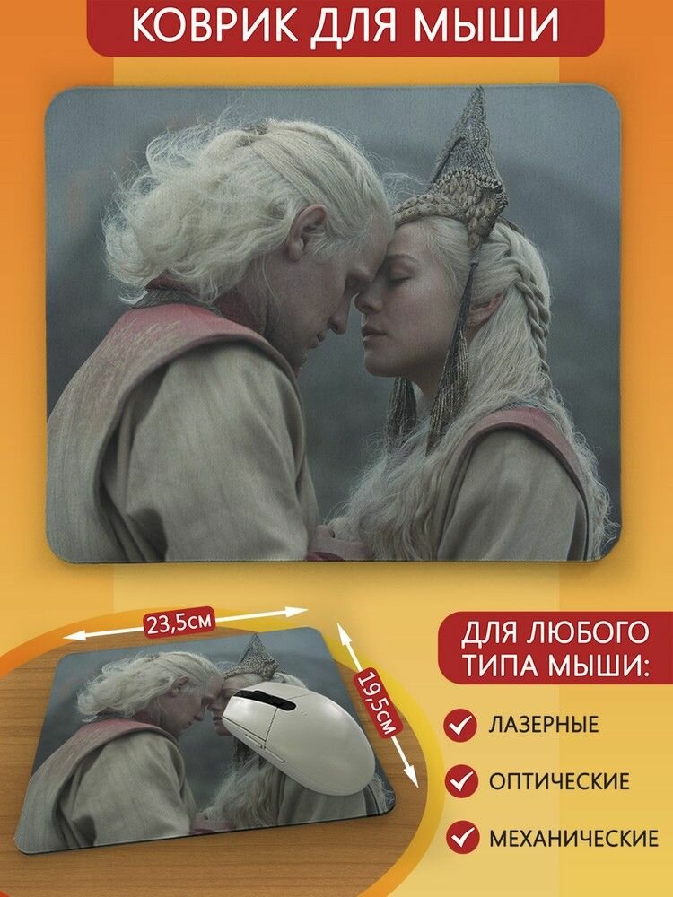 Коврик для мыши с принтом сериал Дом дракона (игра престолов, таргариен, ланнистер, средневековье, дракон) - 6020