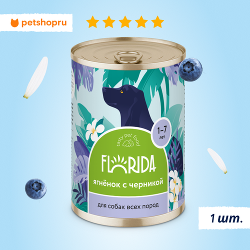 Для собак "Ягненок с черникой", 400 г
