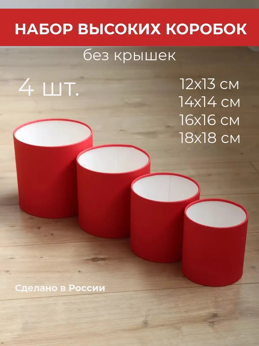 Набор высоких подарочных коробок без крышек 4 штуки 