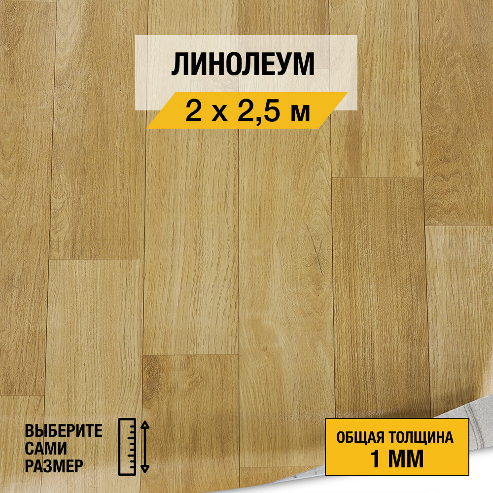 Линолеум на отрез 2х25 м. коллекция Start 25-8  бытовой 21 класс
