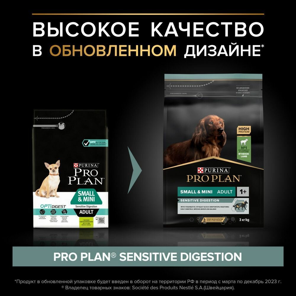 Сухой корм PRO PLAN для взрослых собак мелких и карликовых пород с чувствительным пищеварением, с высоким содержанием ягненка, SENSITIVE DIGESTION, 7кг — фото 1