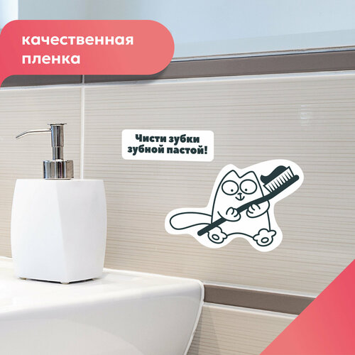Наклейки детские интерьерные напоминалки чистить зубы в ванную, в санузел прикольный кот саймон