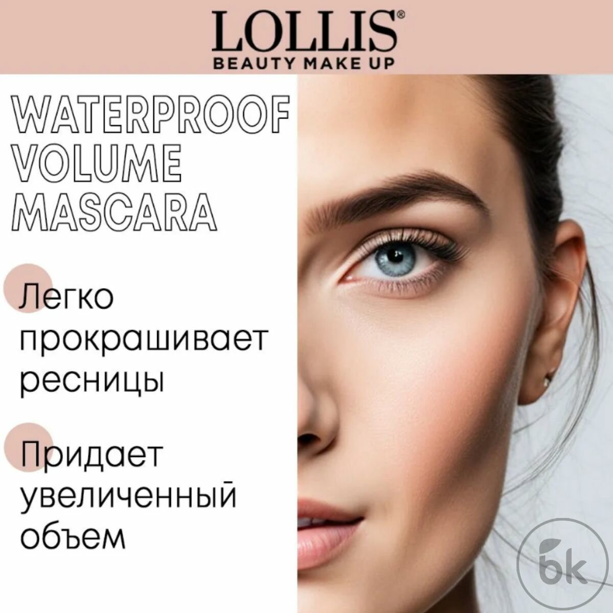 LOLLIS Тушь для ресниц Waterproof Volume Mascara 6 мл — фото 1