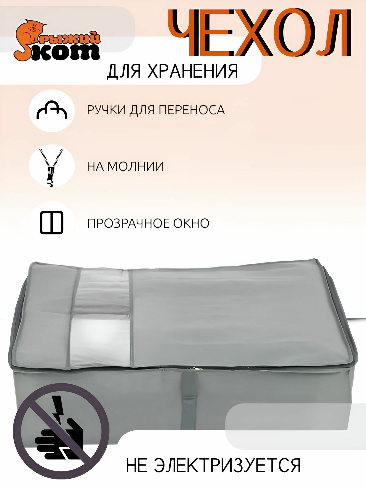 Чехол для хранения 70*50*20см серый