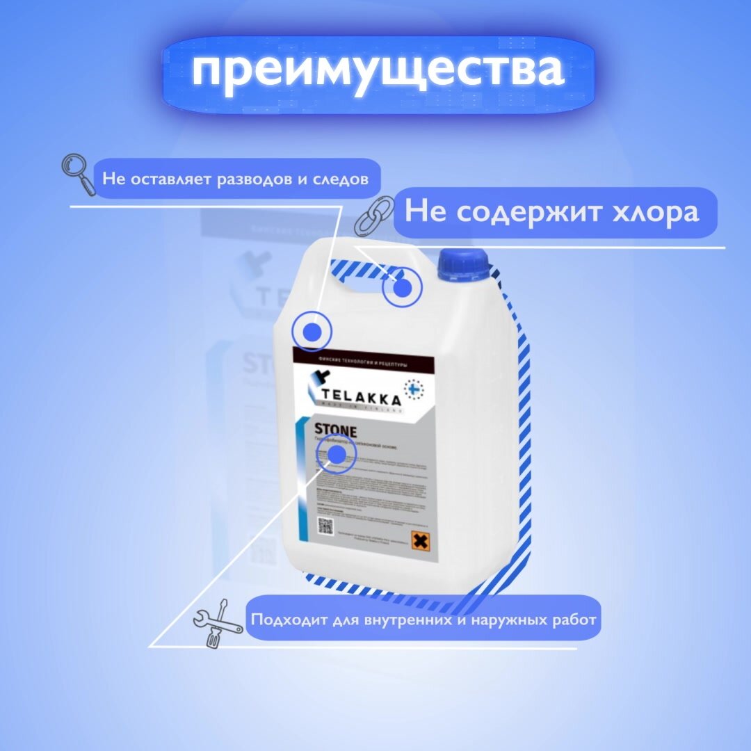 Водоотталкивающая пропитка для камня, гидрофобизатор для камня, тротуарной плитки TELAKKA GIDROFOB STONE 1л — фото 1