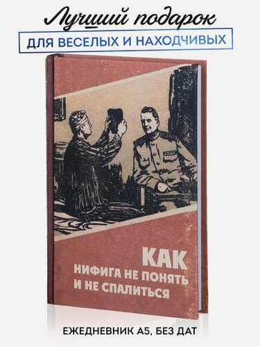 Изображение товара Ежедневник Kawaii Factory "Как не понять" недатированный, в твердой обложке, блокнот А5