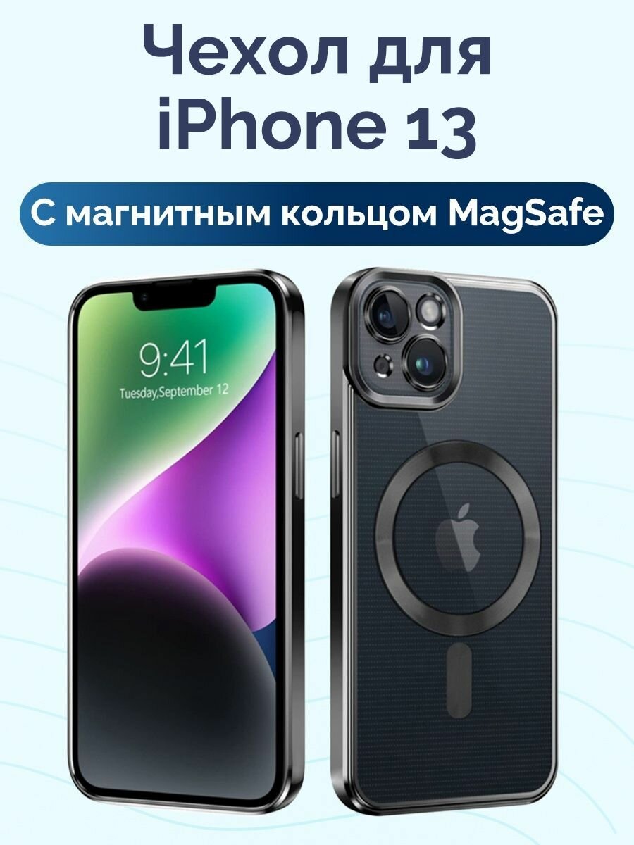 Силиконовый чехол на iPhone 13 Magsafe противоударный