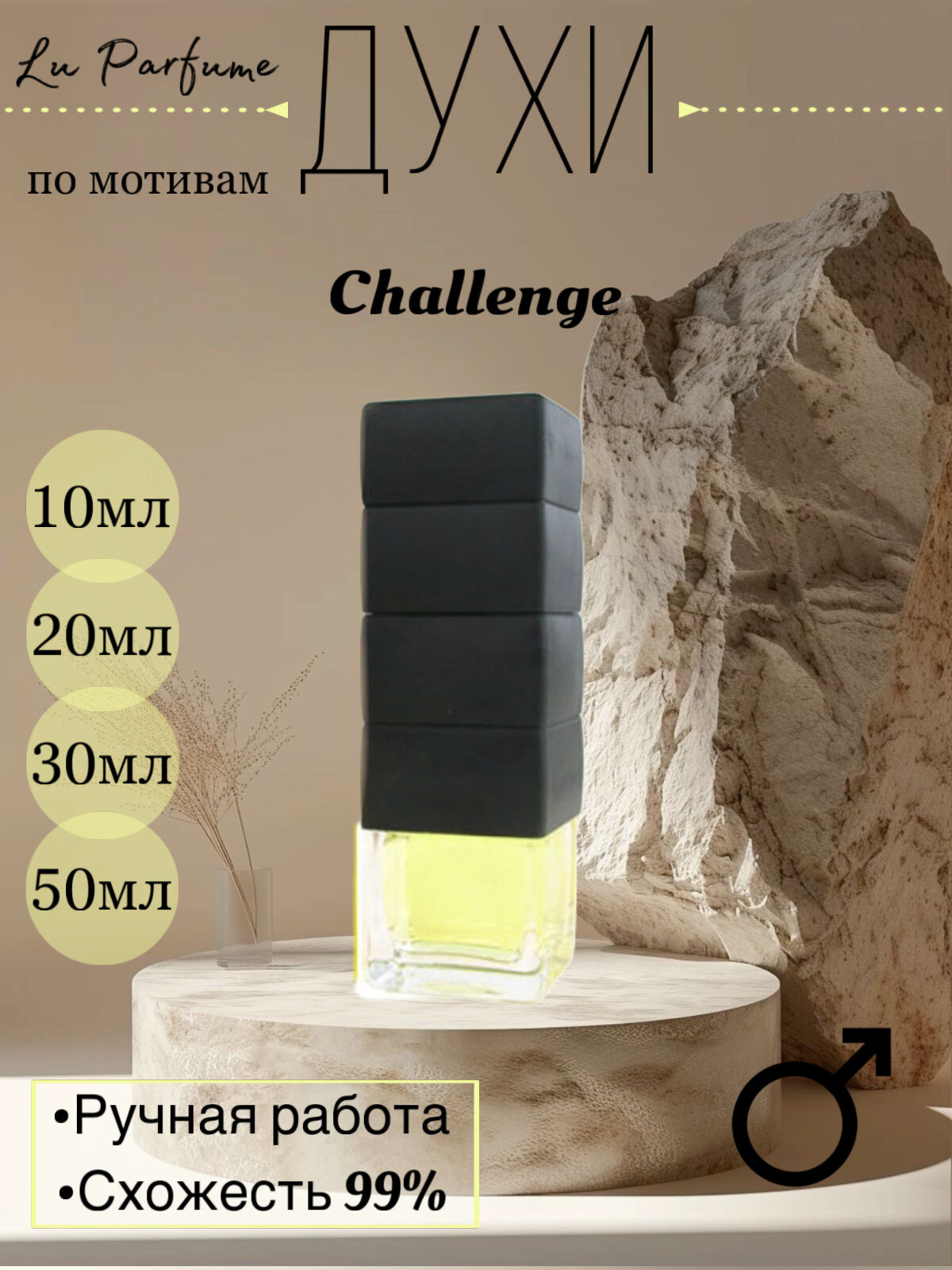 Духи Challenge Fragrances