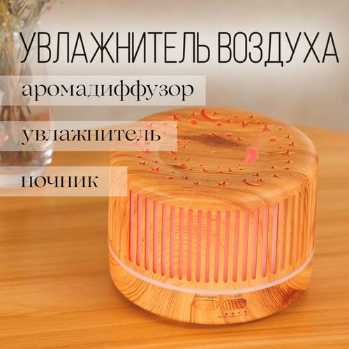 Увлажнитель воздуха Аромадиффузор Диффузор ночник Увлажнитель воздуха для квартиры Увлажнитель воздуха с ароматизацией увлажнитель воздуха настольный очиститель воздуха аромадиффузор ультразвуковой 2490₽