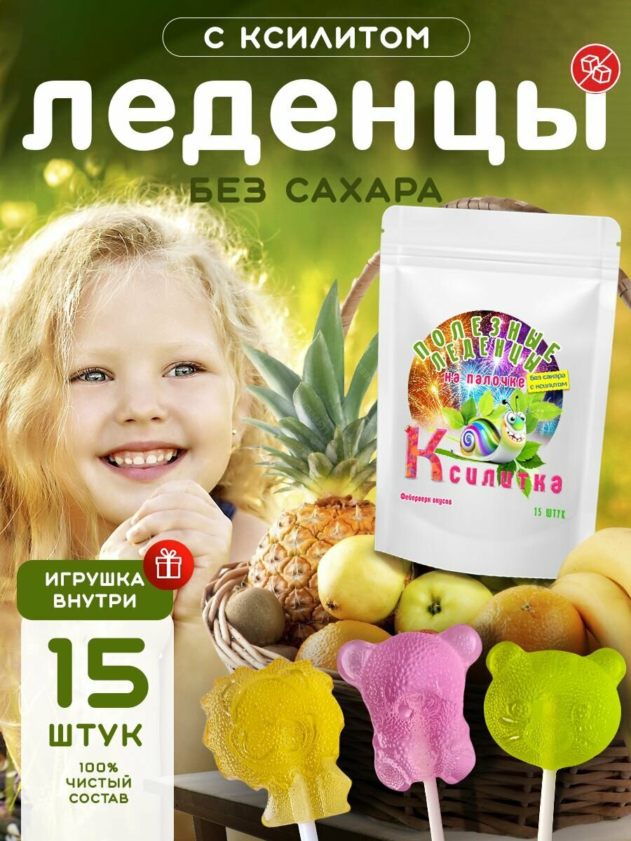 Леденцы без сахара на палочке с ксилитом полезный чупа чупс Фейерверк