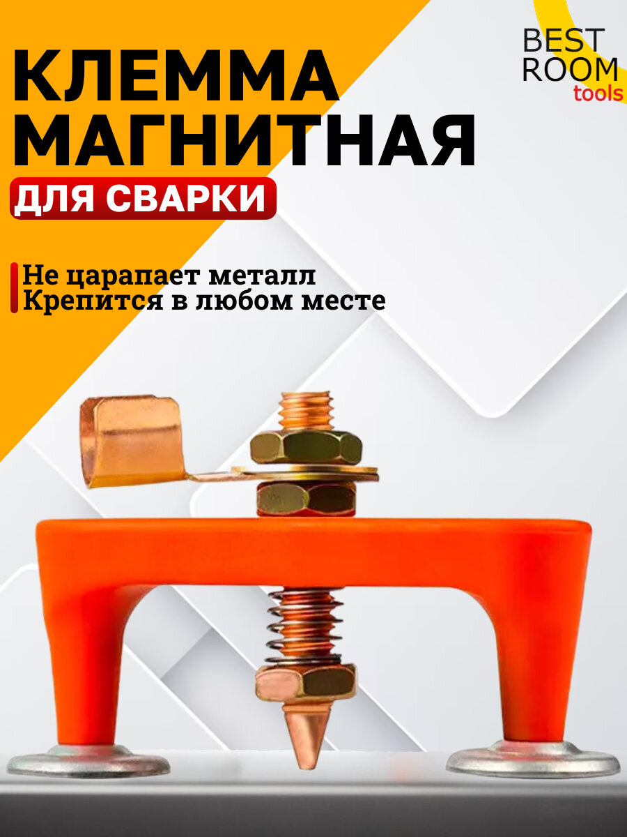 Клемма магнитная для сварки/ держатель заземления / масса сварочная