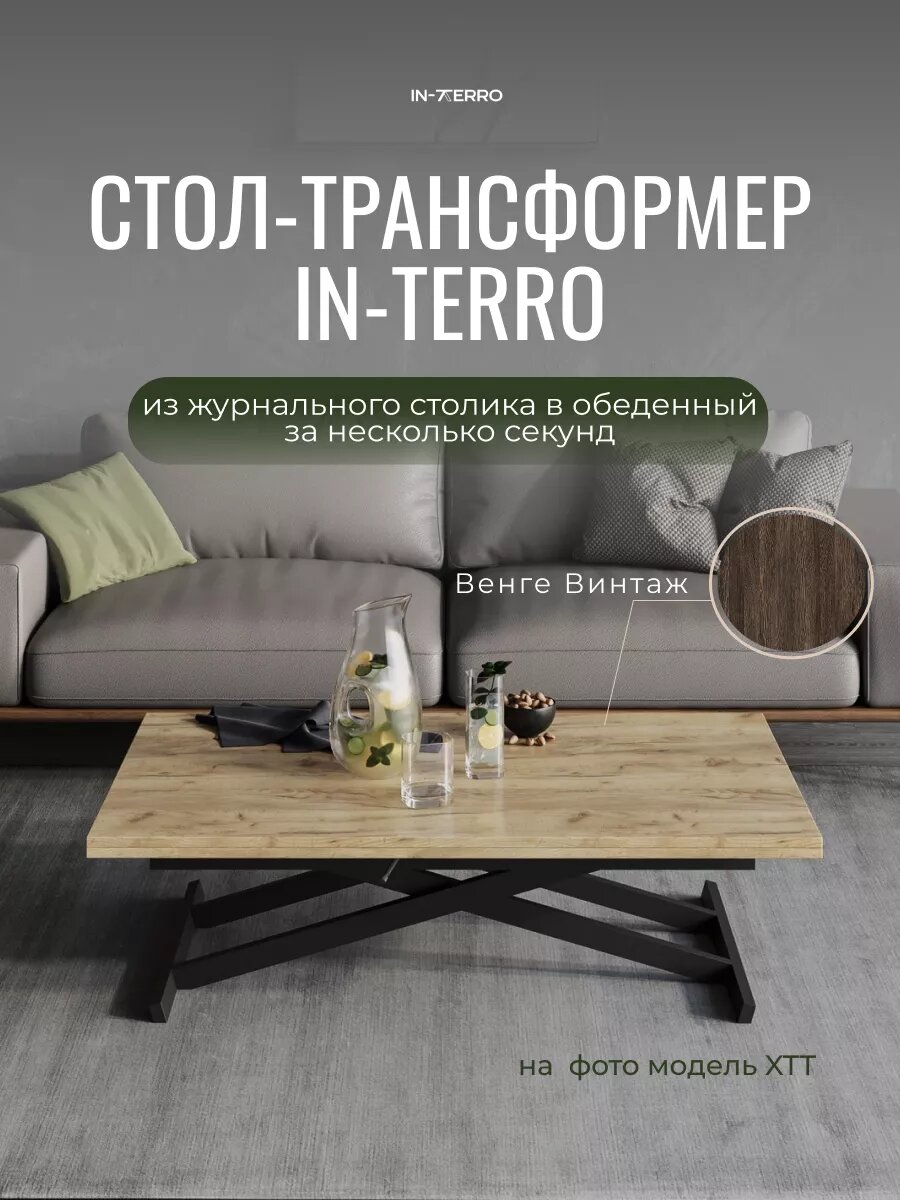 Журнальный обеденный стол-трансформер XTT