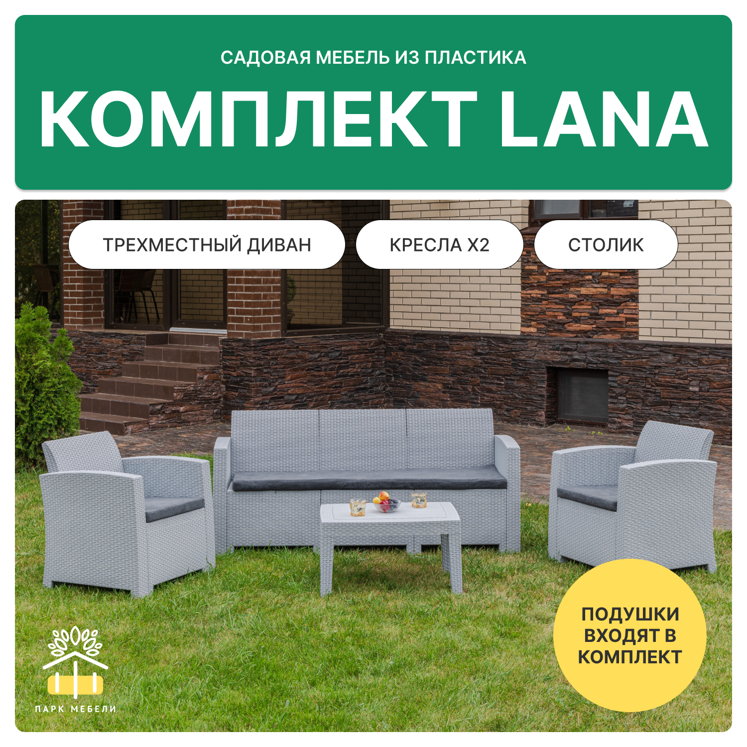 Картинки Комплект Royal Family LANA M с 3-х местным диваном, светло-серый