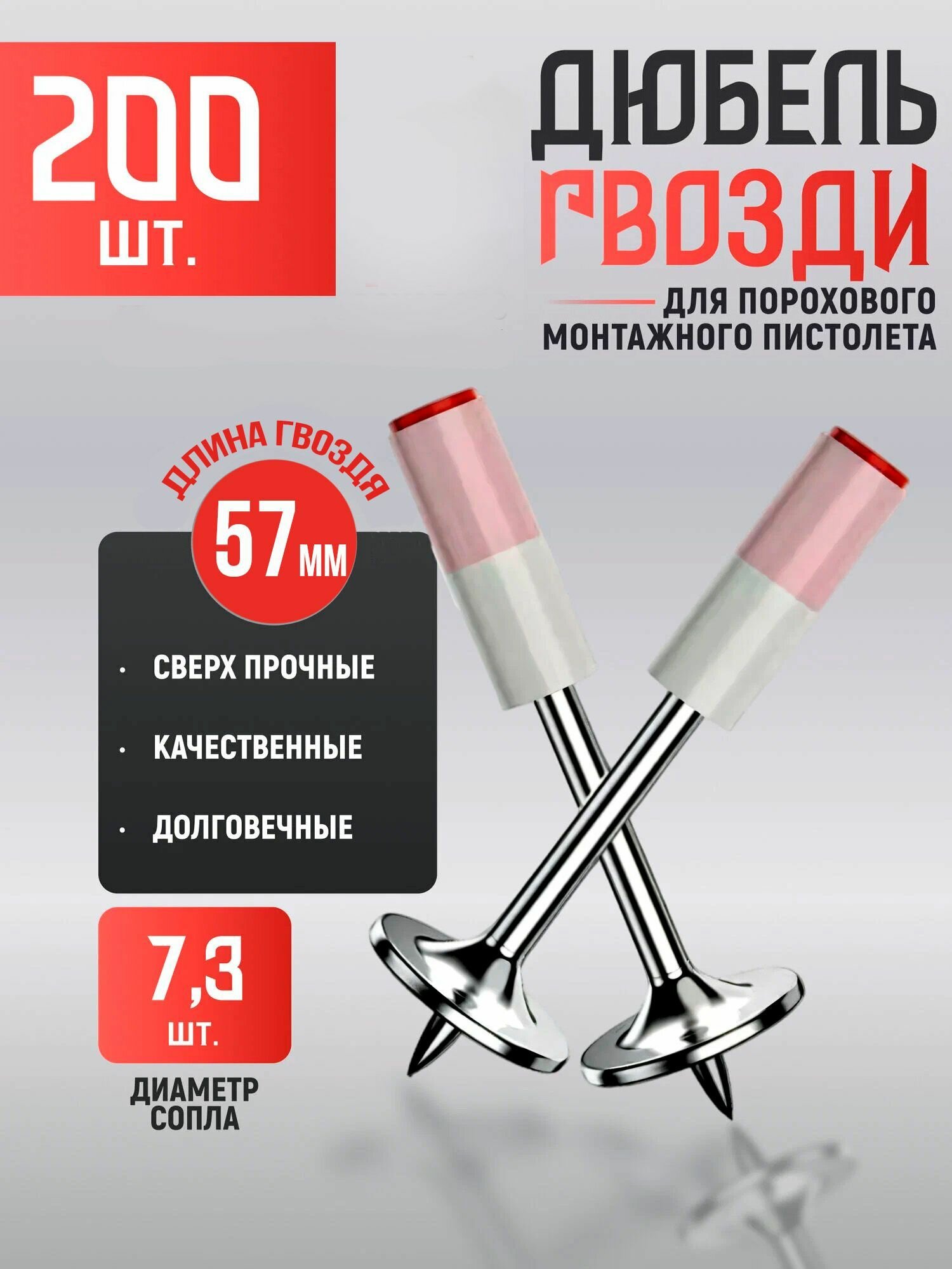 Гвозди для...