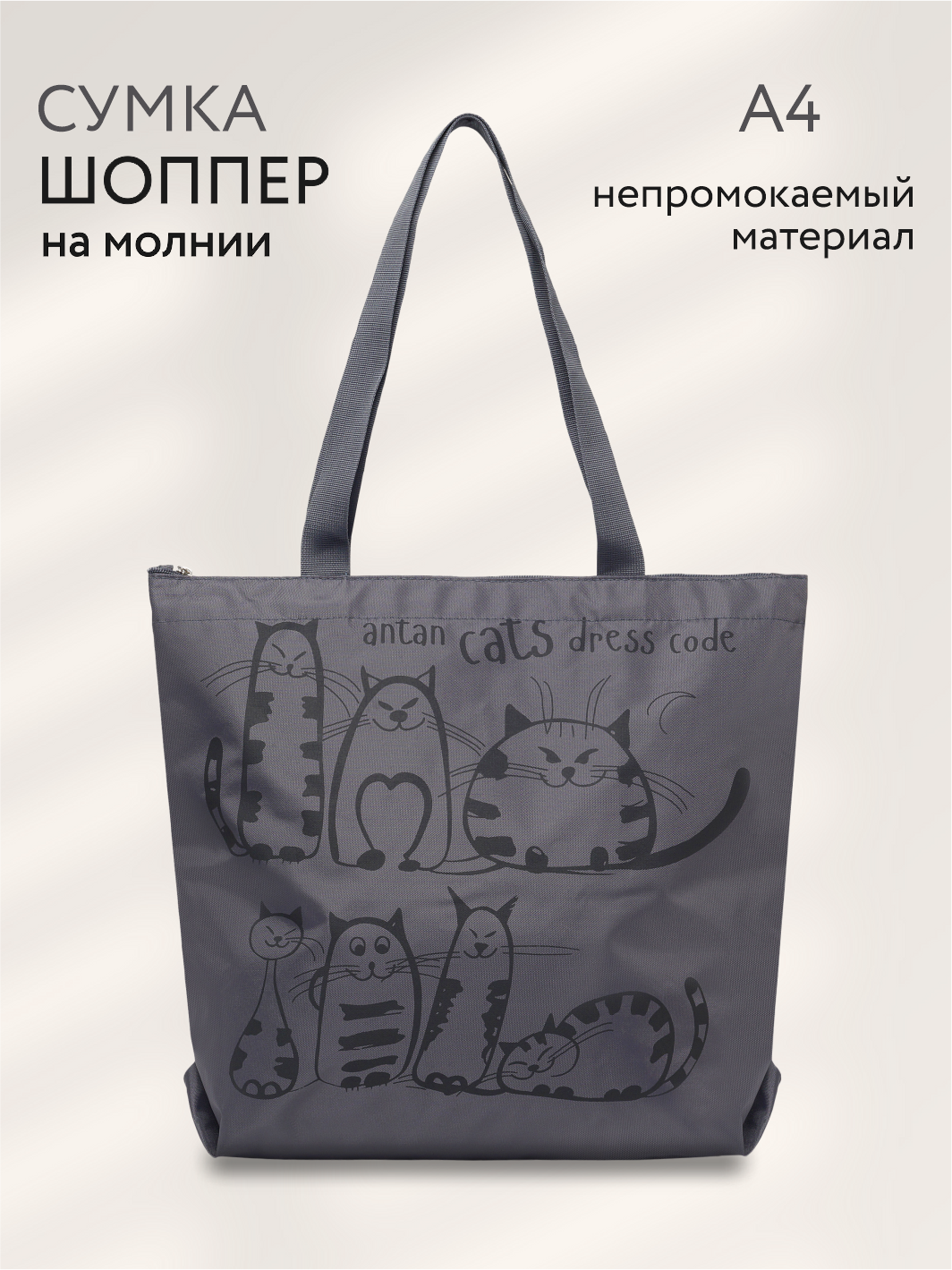 Сумка шоппер Antan