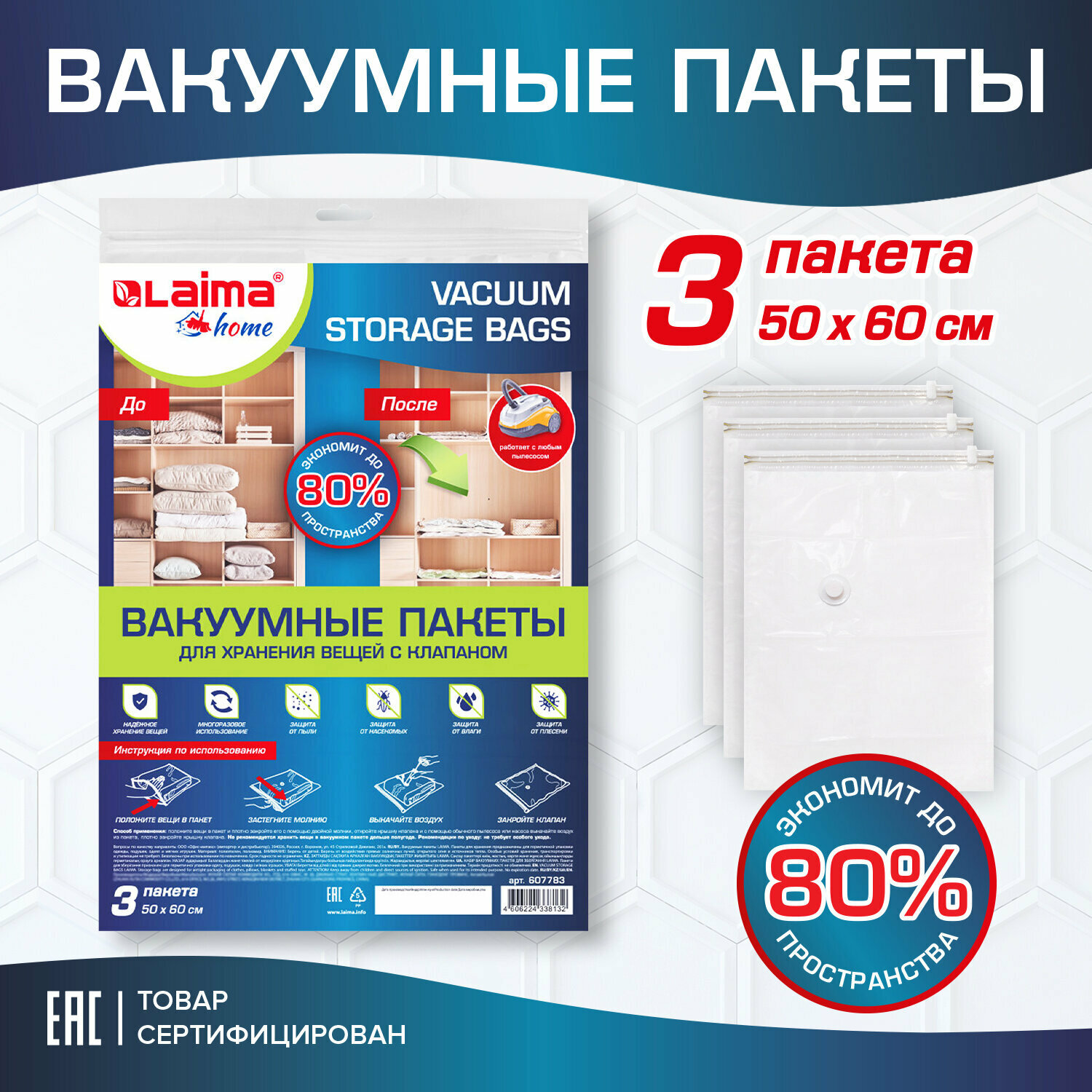Вакуумные пакеты Лайма с клапаном для хранения вещей 50х60 см, 3 шт, home