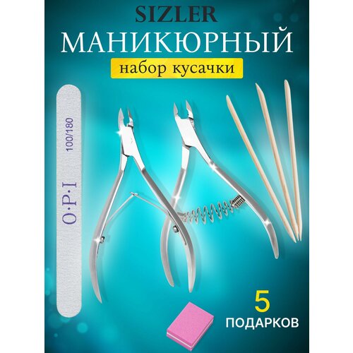 Кусачки маникюрные для кутикулы