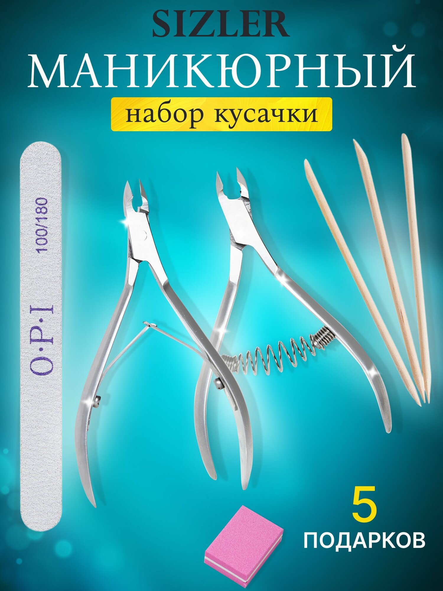 Кусачки маникюрные для кутикулы