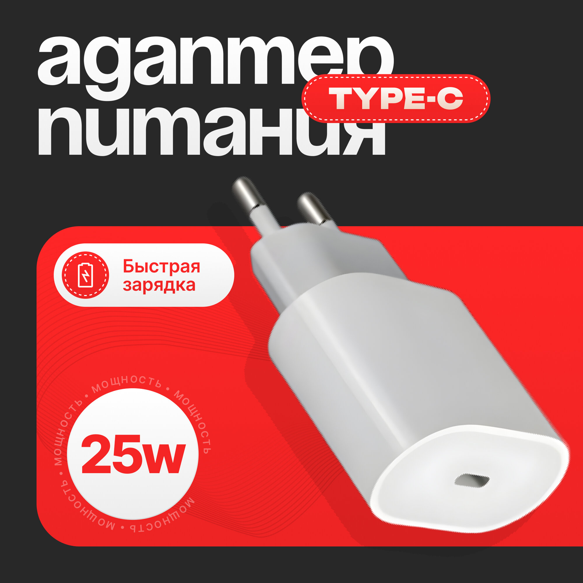 Блок питания 25W/ зарядка / зарядное устройство с разъемом Type-C