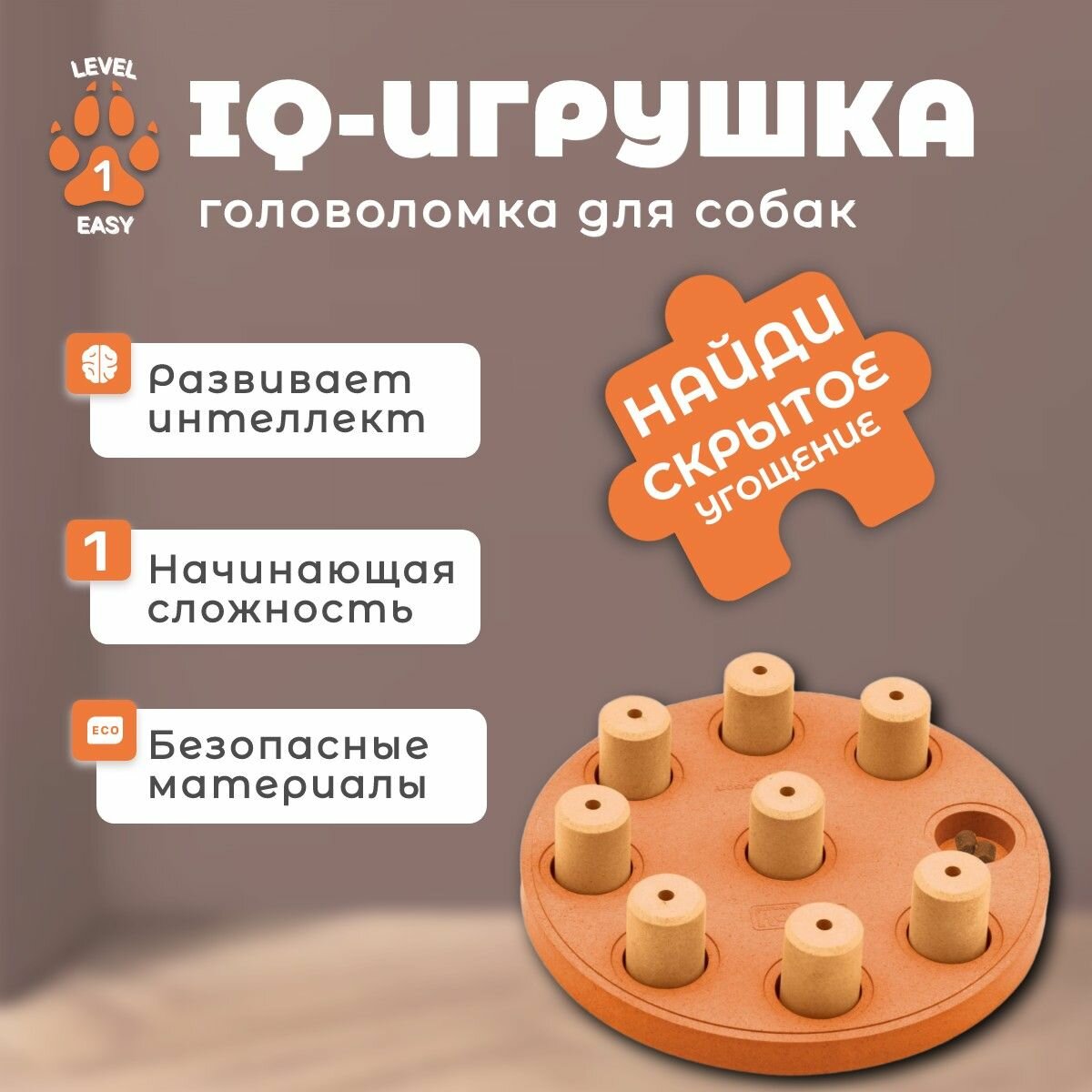 Nina Ottosson игра-головоломка для собак Smart Composite, 1 (начинающий) уровень сложности