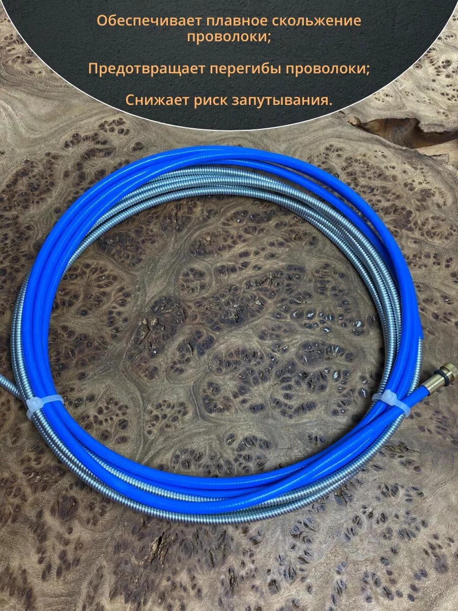 Изображение Направляющий канал 0,8-1,0 мм 4 м , 1 шт.