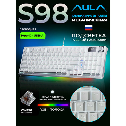 Клавиатура AULA S98 White 3990₽