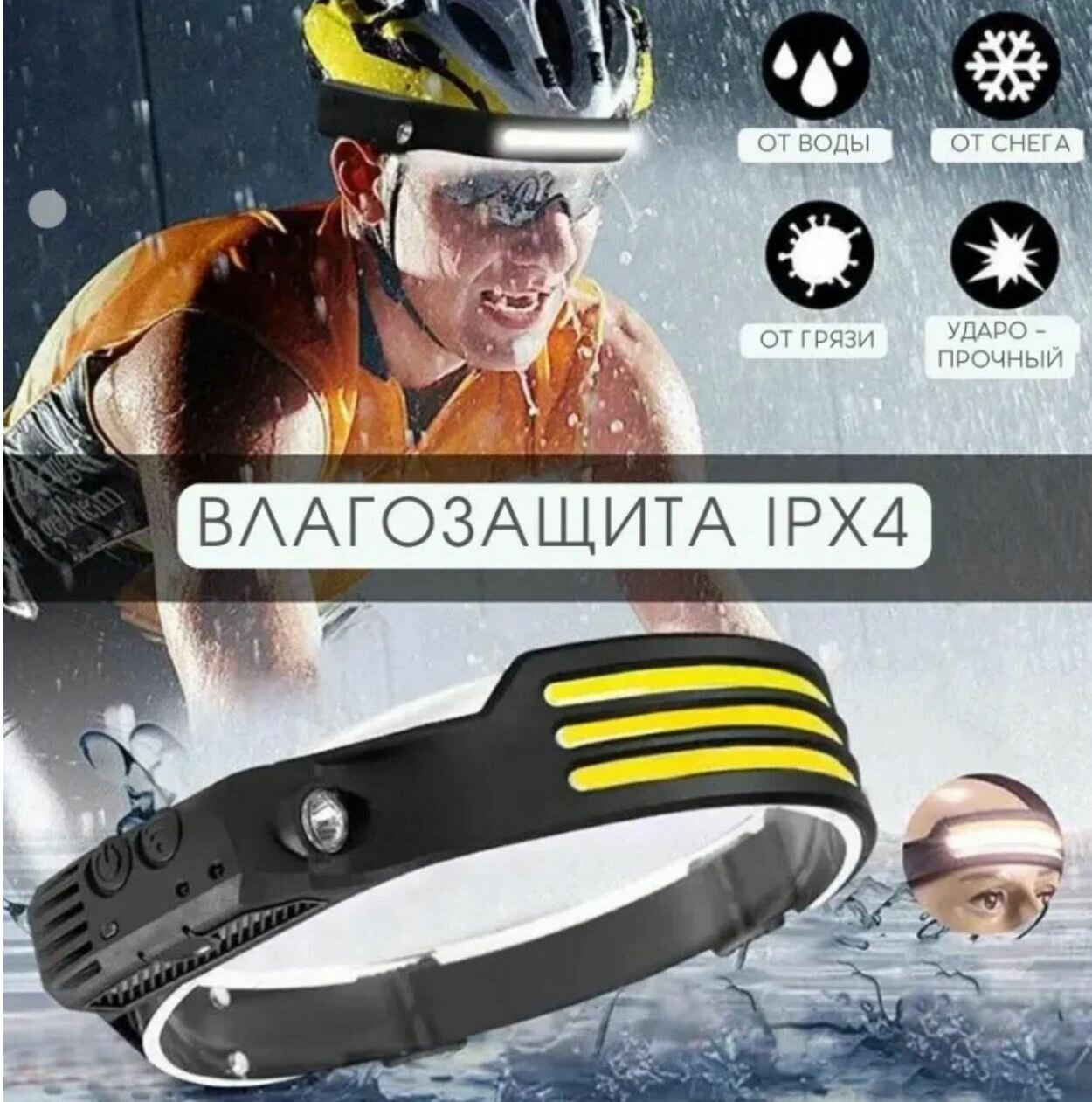 Фонарь налобный аккумуляторный