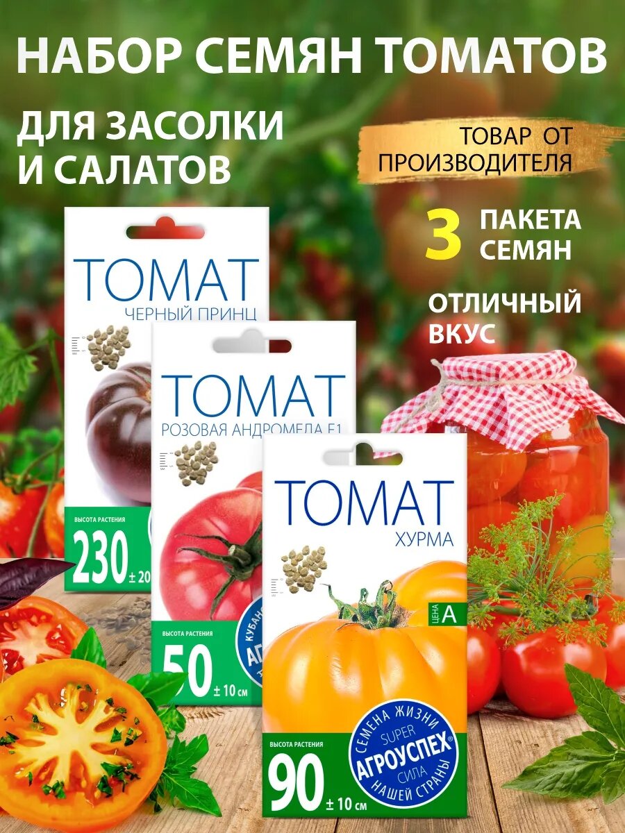 Семена томатов средних разных цветов