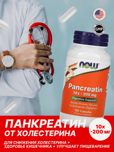 Изображение товара Панкреатин 200 мг 10X, 100 капсул