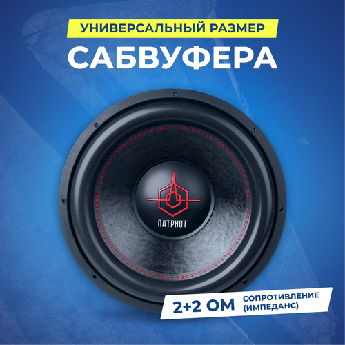 Сабвуфер урал патриот 15 гром 27471₽