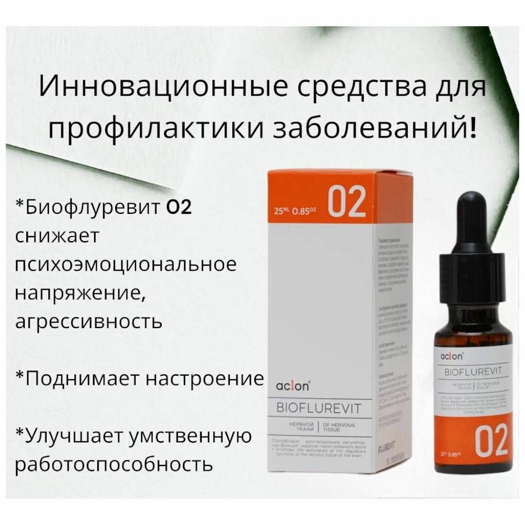 Пищевая добавка Флуревит нервной ткани 02стрессапатия