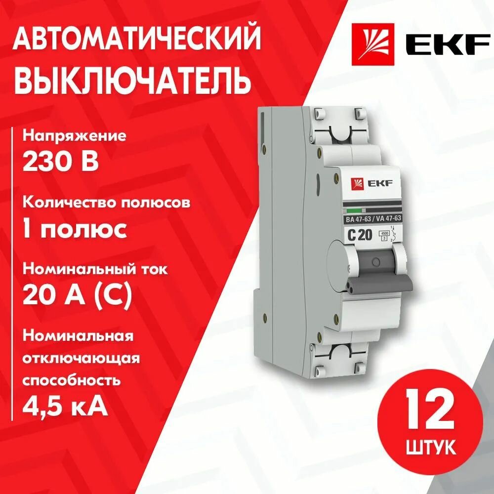 Автоматический выключатель 1P 20А (C) 45kA ВА 47-63 EKF PROxima