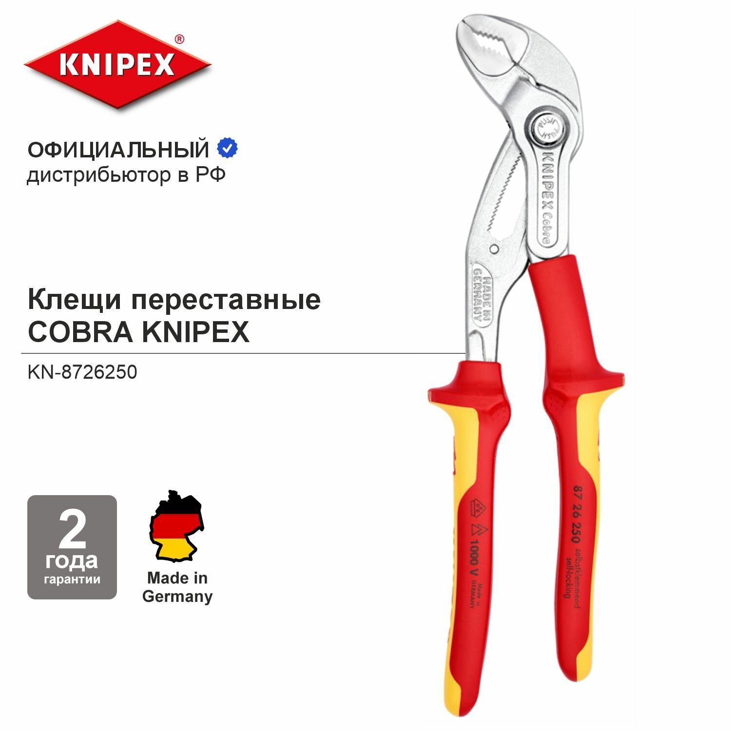 Клещи переставные KNIPEX COBRA VDE, зев 50 мм, длина 250 мм, хром, 2-комп диэлектрические ручки KN-8726250