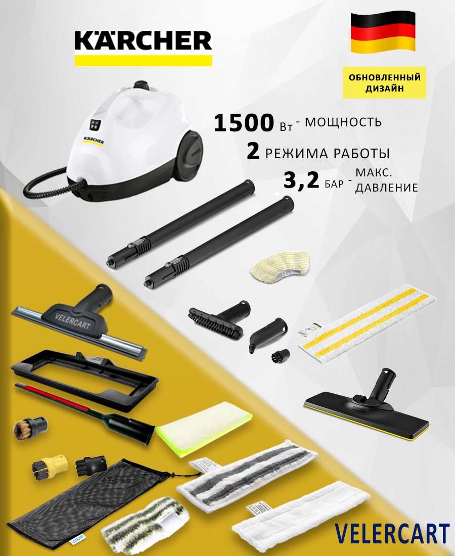 Пароочиститель для дома Karcher SC 2 EasyFix с 10 аксессуарами и сумкой для хранения