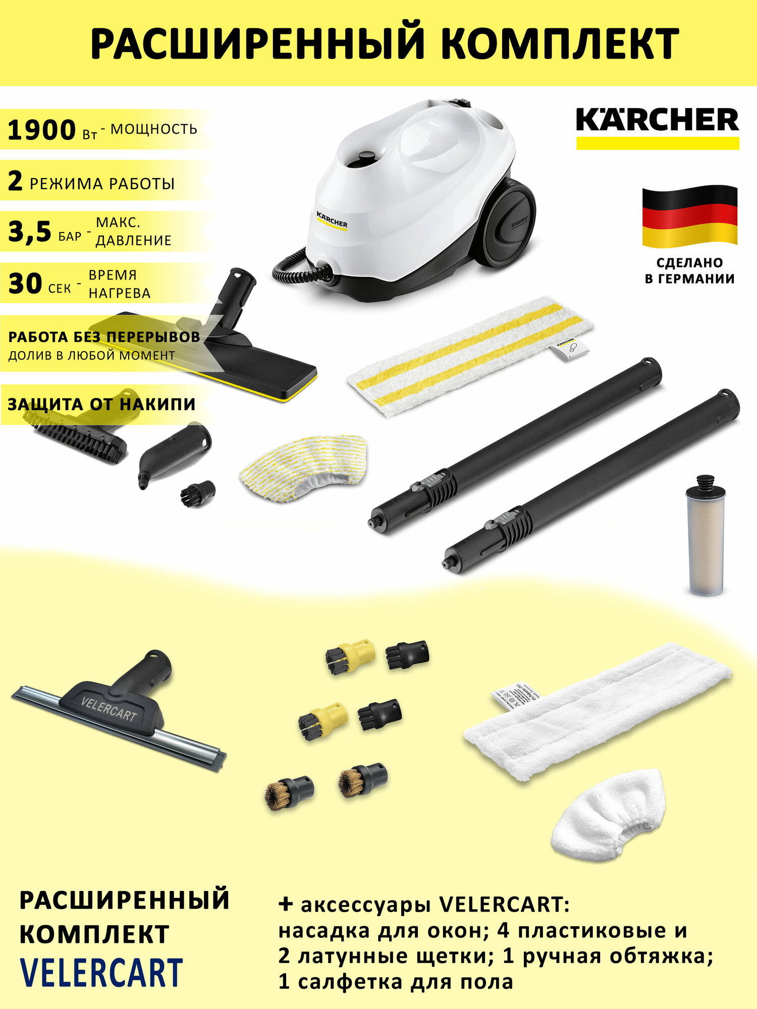 Пароочиститель Karcher SC 3 EasyFix (1.513-650) + аксессуары VELERCART: насадка для мытья окон, 1 салфетка для пола, 1 обтяжка для ручной насадки, 4 пластиковые щёточки и 2 латунные