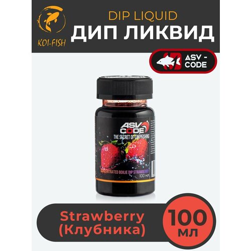 DIP - ликвид концентрированный ASV-code Strawberry Клубника, банка 100 мл. Мощный ароматизатор ДИП для насадок и бойлов, бустер