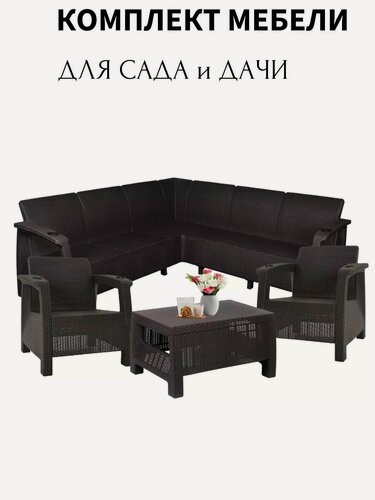 Изображение товара Комплект садовой мебели HomlyGreen Set 5+1+1+Кофейный столик без подушек
