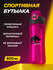 Питьевая Бутылка PRIMEKRAFT, для питья, розовая, герметичная, пол...